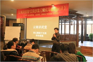 云南省電子商務(wù)協(xié)會(huì) 賦能電商經(jīng)營(yíng)，助推產(chǎn)業(yè)升級(jí)